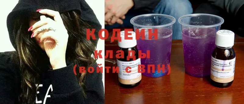 Кодеин напиток Lean (лин)  Краснообск 